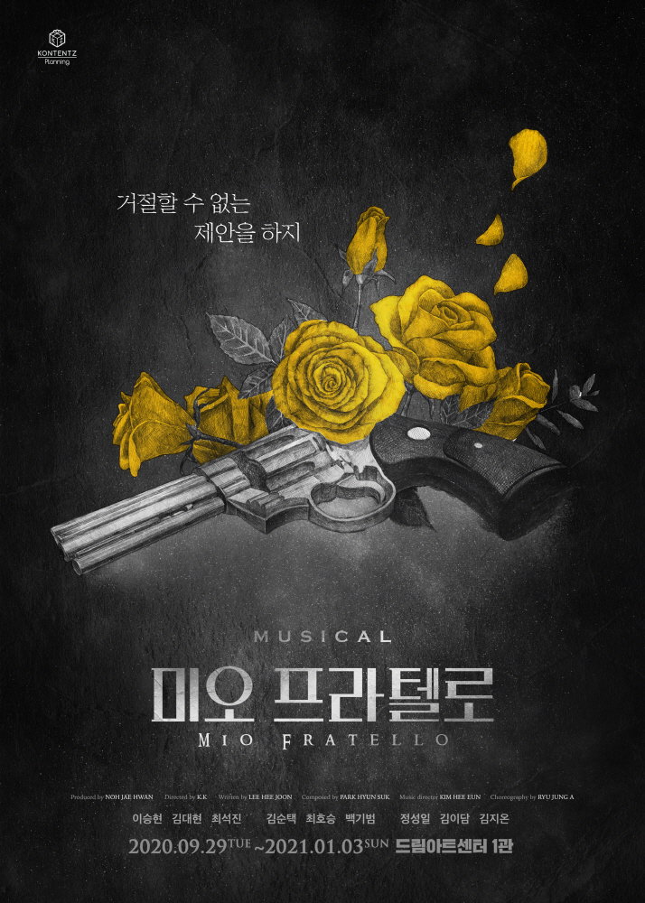 뮤지컬 미오 프라텔로 뮤지컬 미오 프라텔로