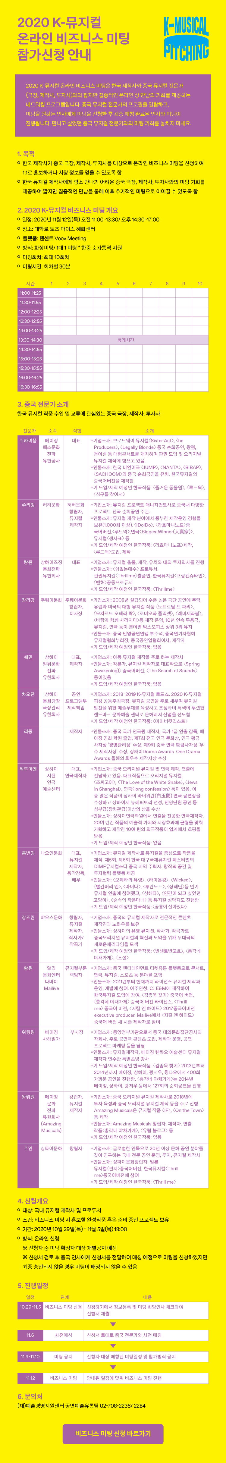 K-뮤지컬 온라인 비즈니스 미팅