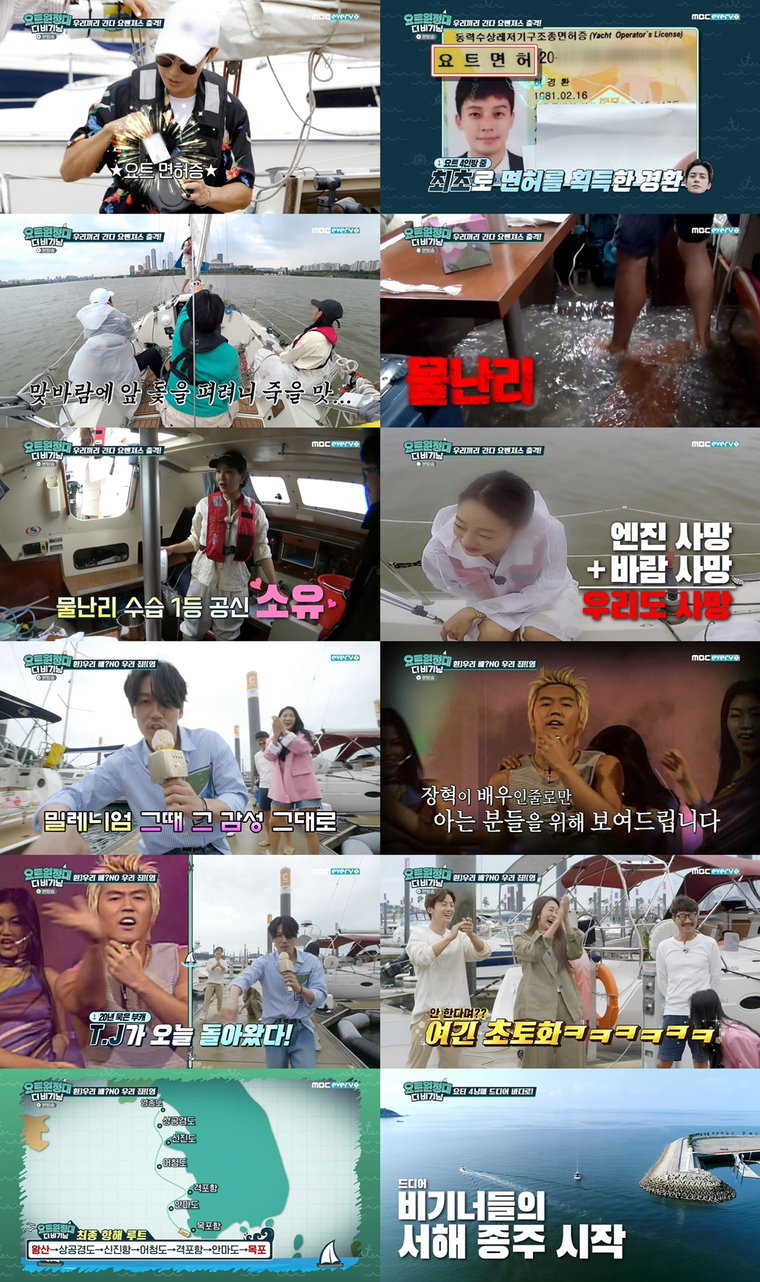 사진제공 = MBC에브리원 &lsquo;요트원정대: 더 비기닝&rsquo; 방송 캡처