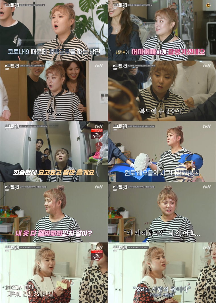 사진 제공 : tvN <신박한 정리> 영상 캡처