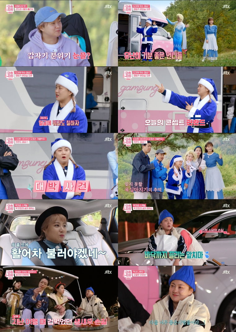 사진 제공 : JTBC <갬성캠핑> 영상 캡처