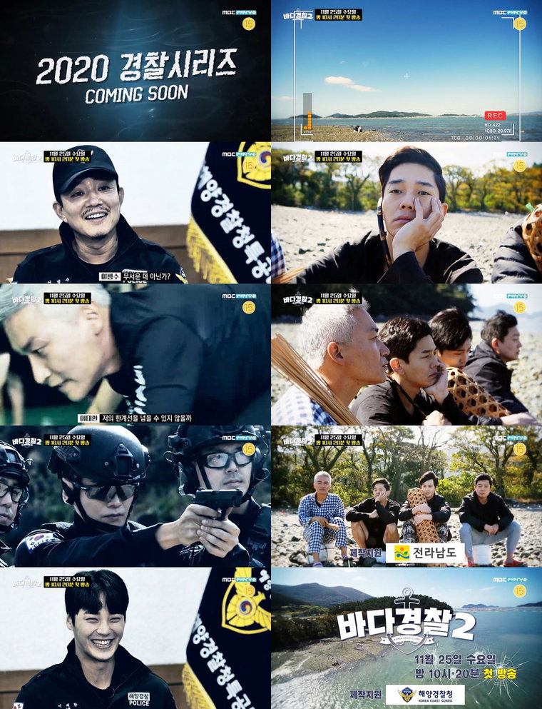 사진제공 = MBC에브리원 &lsquo;바다경찰2&rsquo;