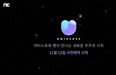 엔씨소프트, 팬덤 플랫폼 '유니버스' 출시