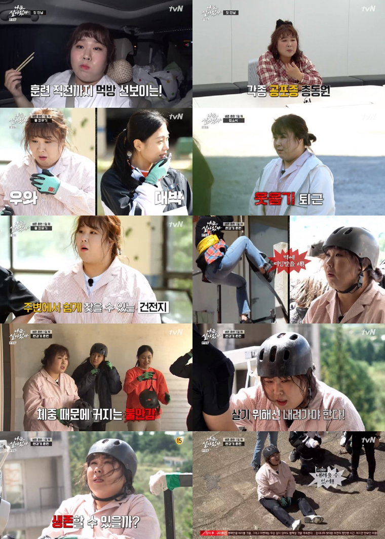 사진 제공 : tvN <나는 살아있다> 영상 캡처