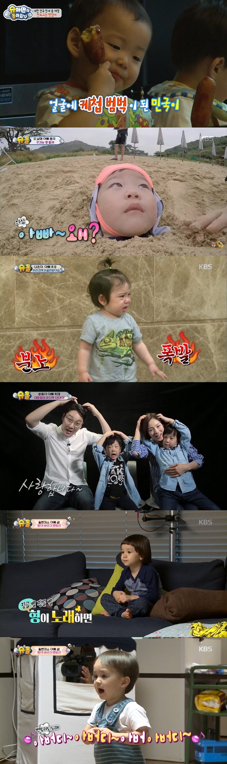 사진제공= KBS 2TV &lsquo;슈퍼맨이 돌아왔다&rsquo;