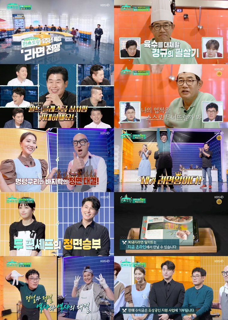 사진제공 = KBS 2TV &lsquo;신상출시 편스토랑&rsquo;