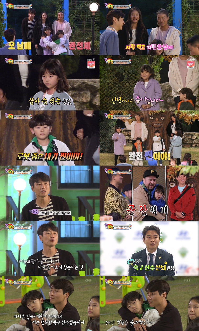 사진제공= KBS 2TV &lsquo;슈퍼맨이 돌아왔다&rsquo;