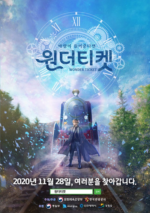 원더티켓