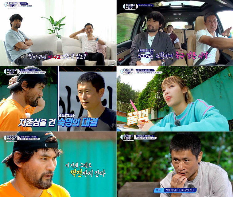 사진 = KBS &lsquo;축구야구말구&rsquo; 방송 캡처