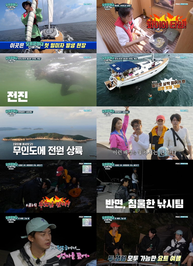사진제공 = MBC에브리원 &lsquo;요트원정대: 더 비기닝&rsquo; 방송 캡처