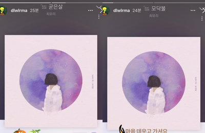 ‘그 무엇이든 좋으니’…아이유, 최유리 ‘모닥불’, ‘굳은살’ 호평 ‘마음 데우고 가셔요’