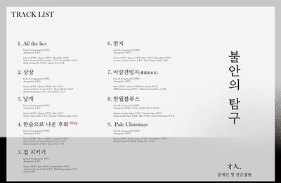 장재인, 첫 정규 앨범 타이틀곡은 ‘한숨으로 나온 후회’…전곡 작사·작곡 ‘완성도 UP’