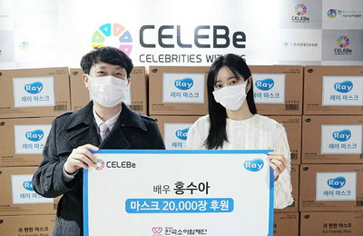 배우 홍수아, 소아암재단에 마스크 기부