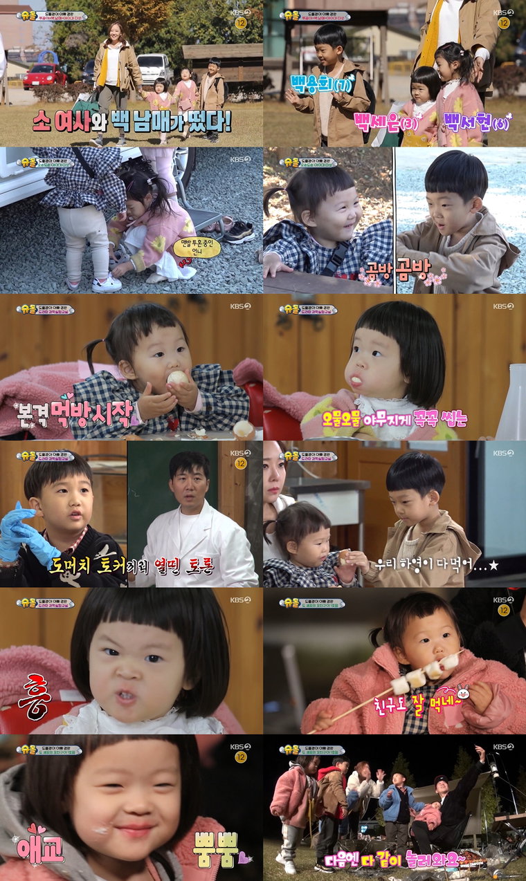 사진제공= KBS 2TV &lsquo;슈퍼맨이 돌아왔다&rsquo;