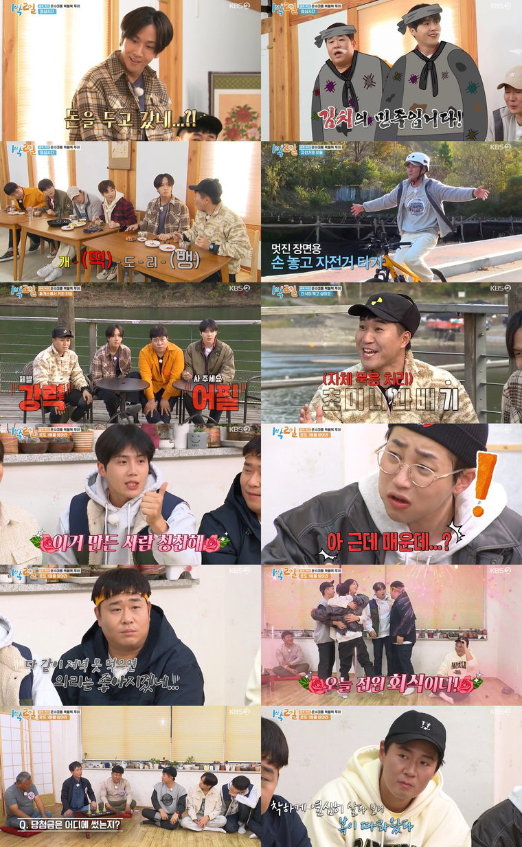 1박2일시즌4