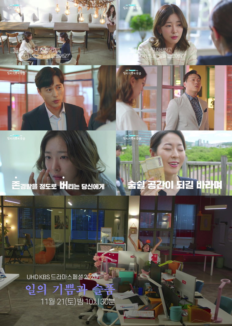 사진제공 =  &lsquo;일의 기쁨과 슬픔&rsquo; 예고 영상 캡처