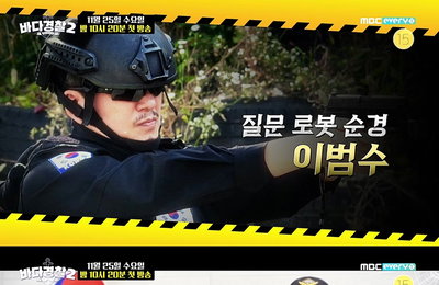 MBC에브리원 <바다경찰2> 이범수 "감사의 마음 전하고 싶었다" 출연이유(인터뷰)