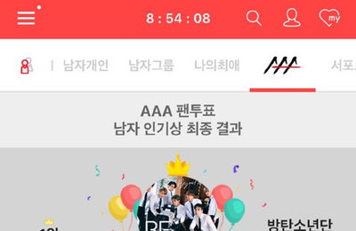 글로벌 NO.1 시상식 2020 Asia Artist Awards, 임영웅, 방탄소년단, 트와이스, GOT7 박진영, 송지효, '최애돌' 팬투표 인기상 확정!