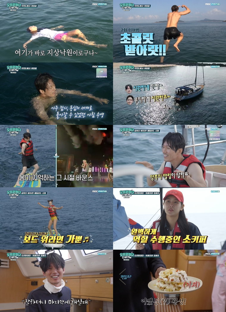 사진제공 = MBC에브리원 &lsquo;요트원정대: 더 비기닝&rsquo; 방송 캡처