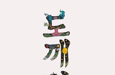 '새로운 K-POP의 기준' 위더스(withus), 오늘(17일) 가요계 데뷔! 한국 美 담은 첫 싱글 '도깨비' 발매