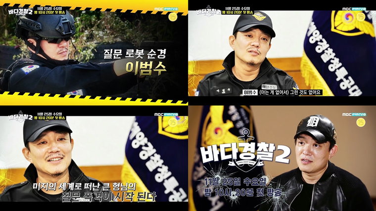 사진제공 = MBC에브리원 &lsquo;바다경찰2&rsquo;, 소속사