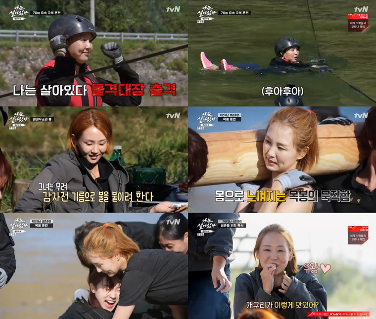 사진 = tvN &lsquo;나는 살아있다&rsquo; 방송 캡처