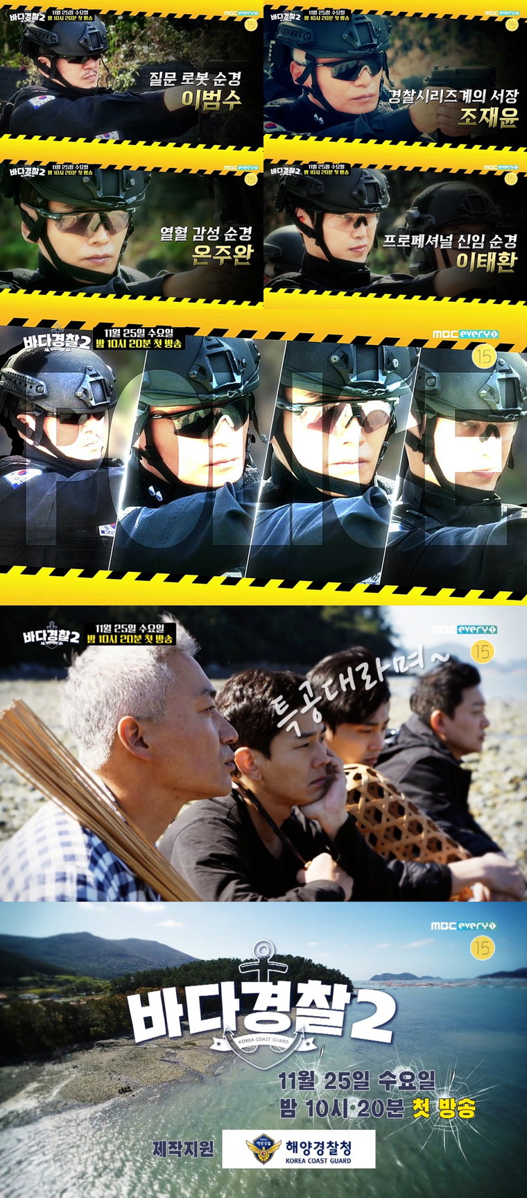 사진제공 = MBC에브리원 &lsquo;바다경찰2&rsquo;
