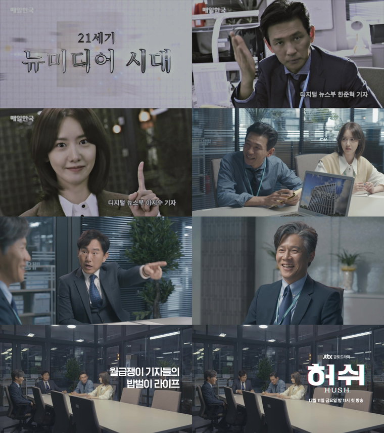 사진제공= JTBC &lsquo;허쉬&rsquo; 스페셜 티저 영상 캡처