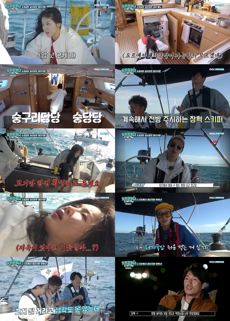 사진제공 = MBC에브리원 &lsquo;요트원정대: 더 비기닝&rsquo; 방송 캡처