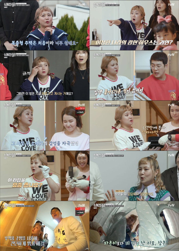 사진 제공 : tvN <신박한 정리> 영상 캡처