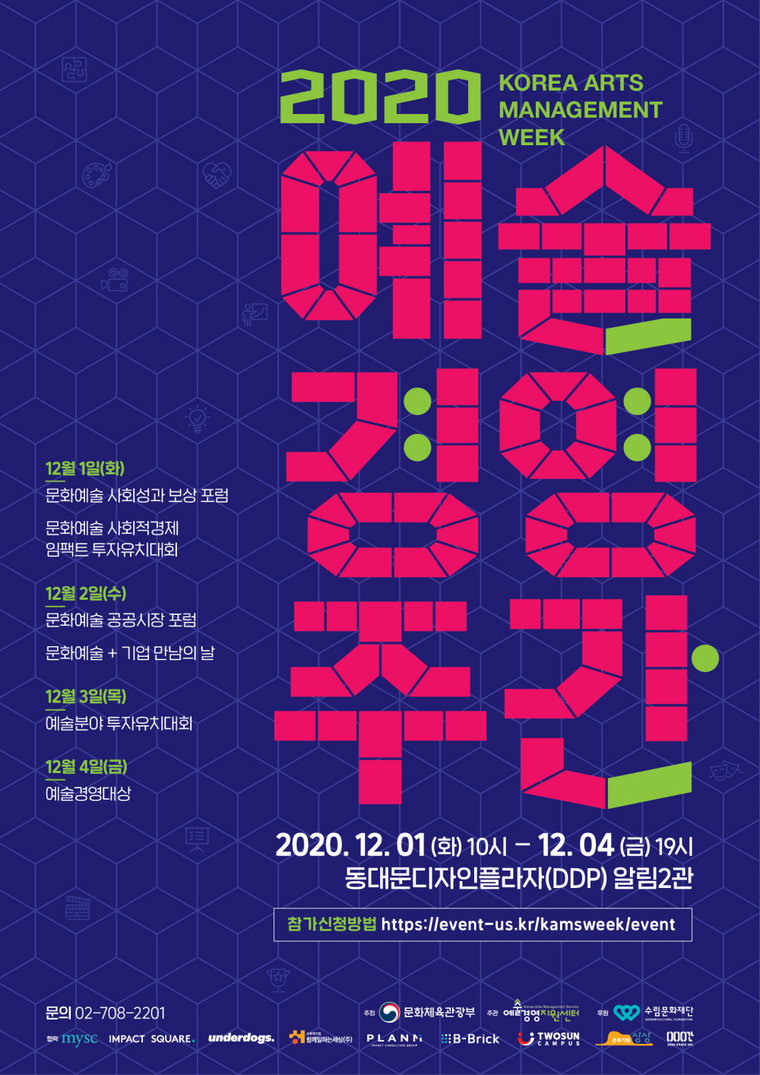 예술경영주간 포스터