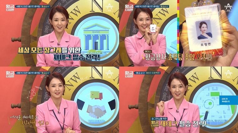 사진 = 채널A &lsquo;황금나침반&rsquo; 방송 캡처