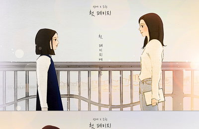 “20년만 이룬 듀엣 약속” 선예&조권, ‘첫 페이지’가 남긴 깊은 여운…S2프로젝트 다음 주자도 기대↑