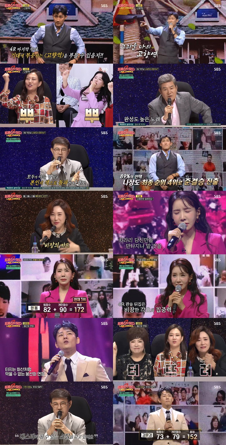 사진제공= SBS &lsquo;트롯신이 떴다&rsquo;