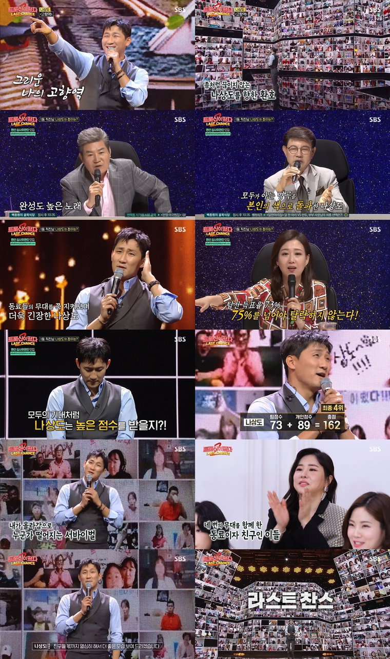 사진제공= SBS &lsquo;트롯신이 떴다&rsquo;