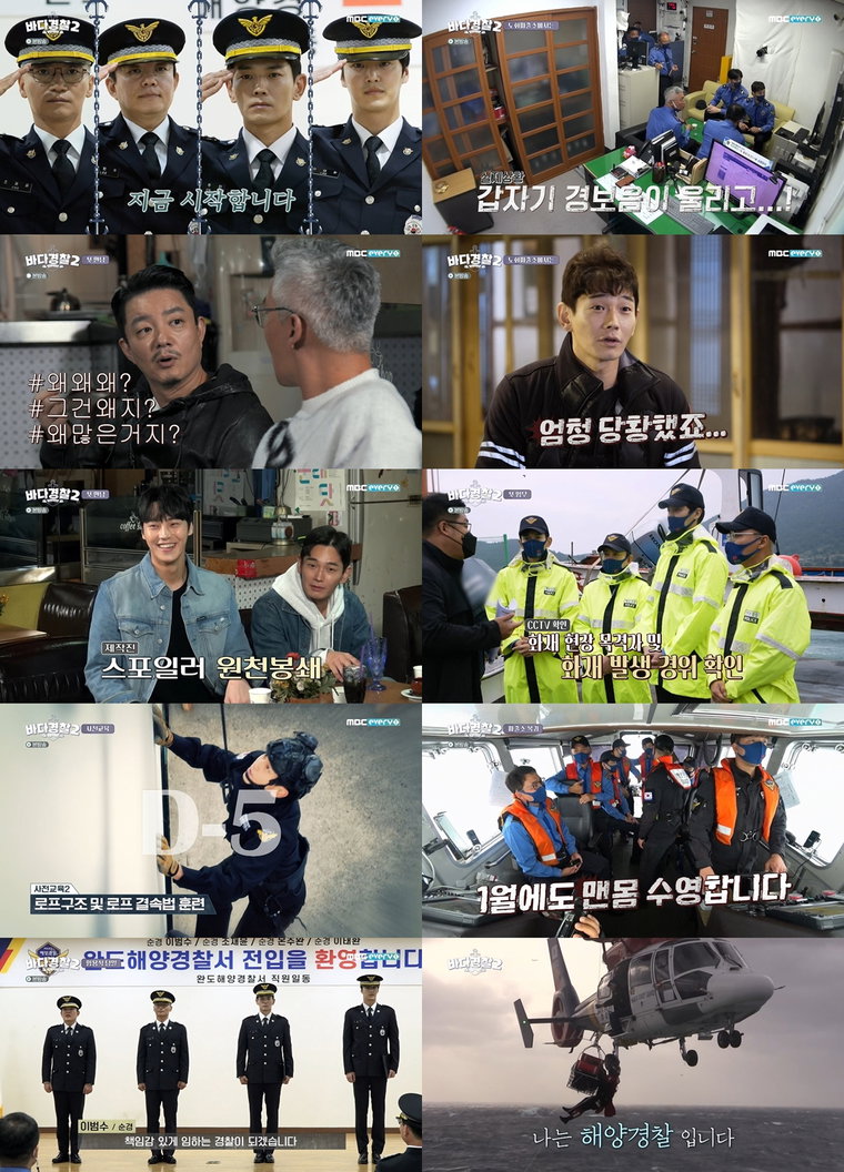 사진제공 = MBC에브리원 &lsquo;바다경찰2&rsquo;