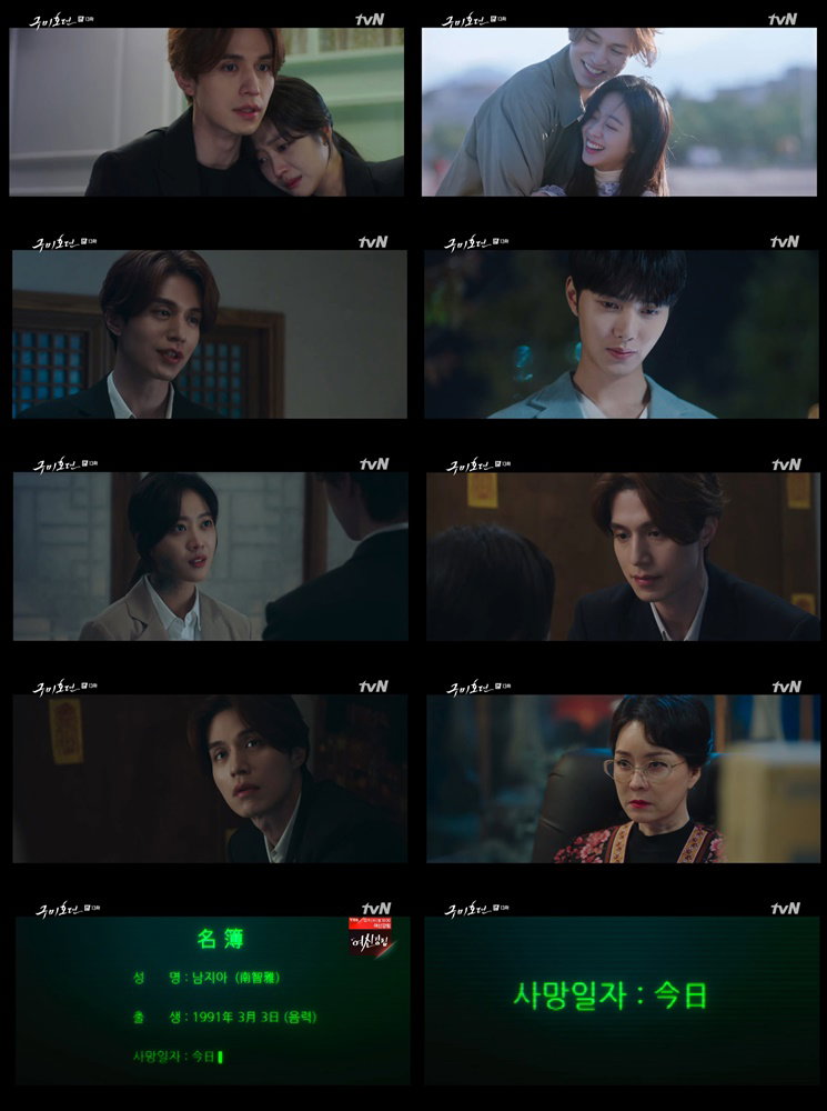 사진제공 = tvN &lsquo;구미호뎐&rsquo; 방송 캡처