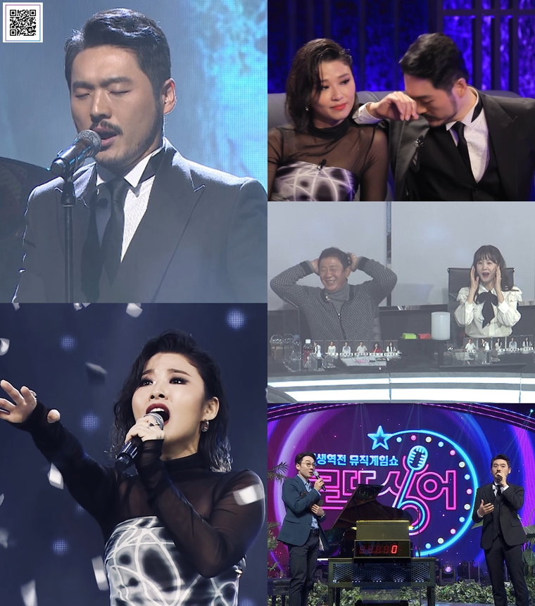 사진제공: MBN <인생역전 뮤직게임쇼 &ndash; 로또싱어>