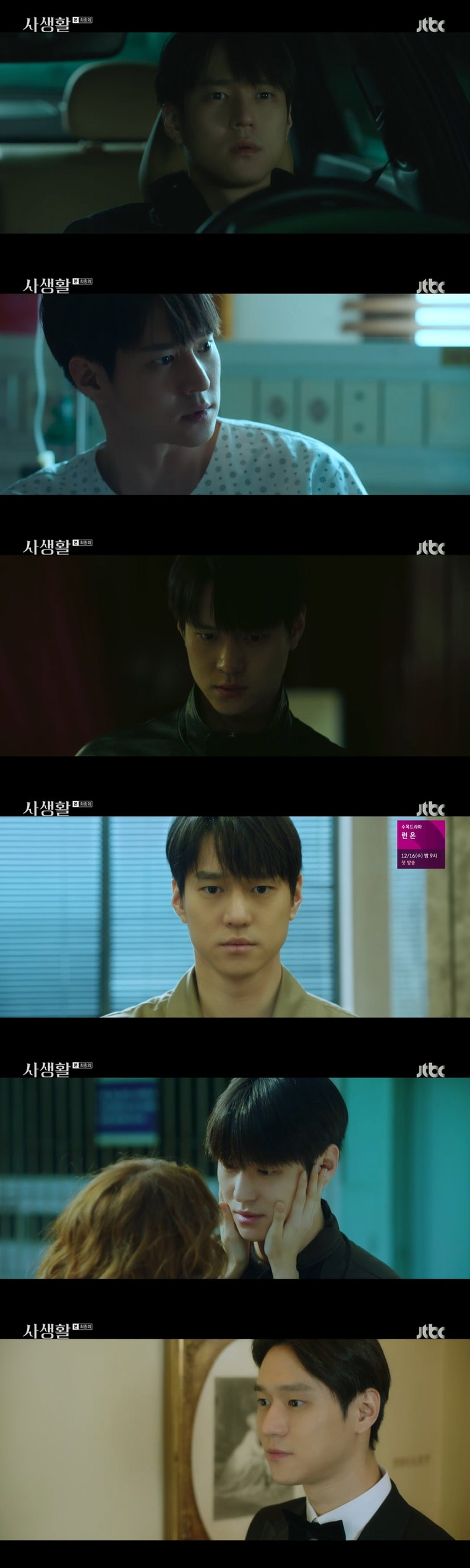 사진제공 = 도레미엔터테인먼트, JTBC 수목드라마 &lsquo;사생활&rsquo; 캡처