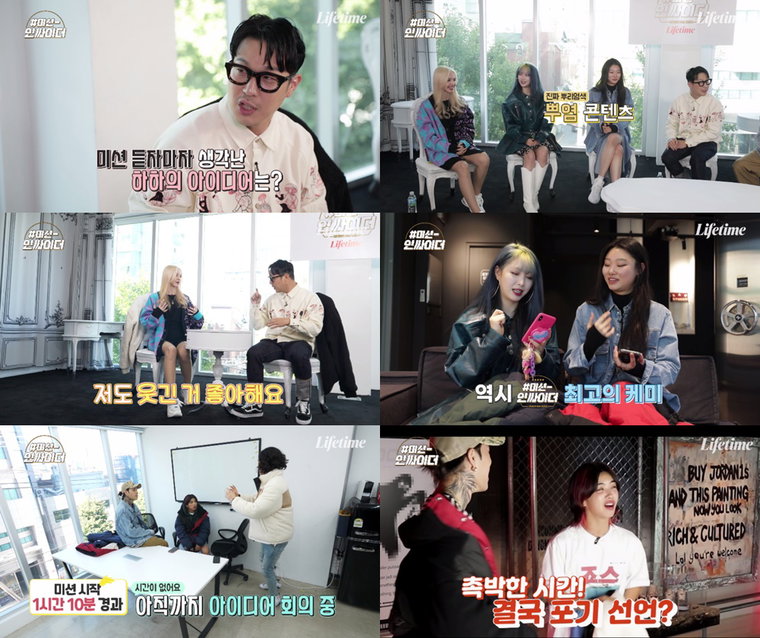 사진 = 라이프타임 유튜브 채널 '미션인싸이더' 영상 캡처