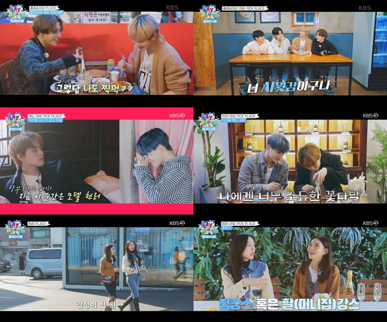 사진 = KBS 2TV '플레이 서울' 방송 캡처