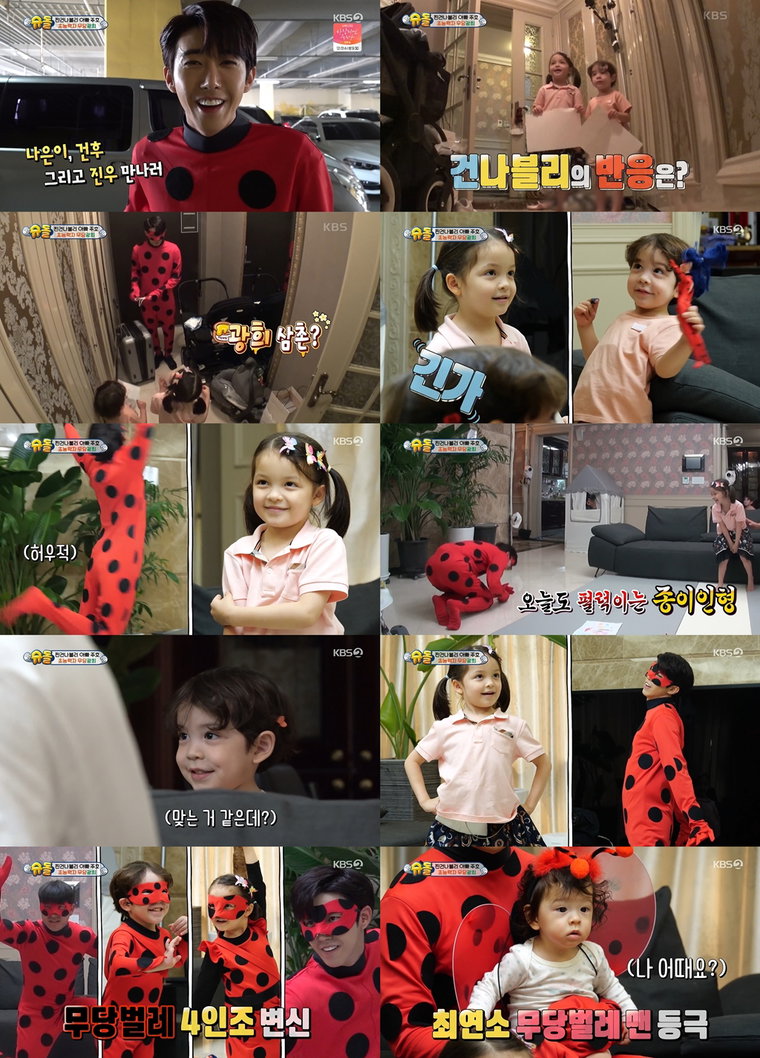사진제공= KBS 2TV &lsquo;슈퍼맨이 돌아왔다&rsquo;