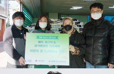 배우 장근석 공식 팬클럽 크리제이 올해로 3년째 선행 잇는다!