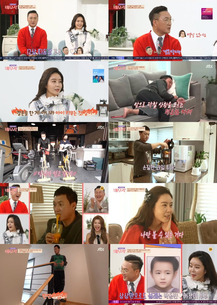 사진 제공: JTBC <부부의 발견 배우자> 방송 캡쳐