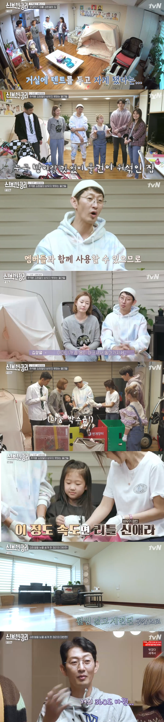 사진=tvN '신박한정리' 방송화면 캡쳐