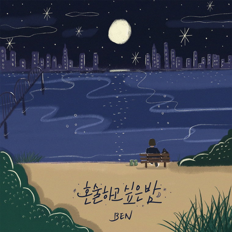 벤