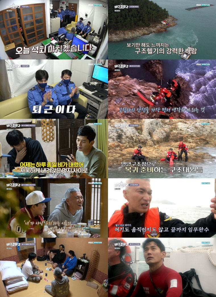 사진제공 = MBC에브리원 &lsquo;바다경찰2&rsquo;