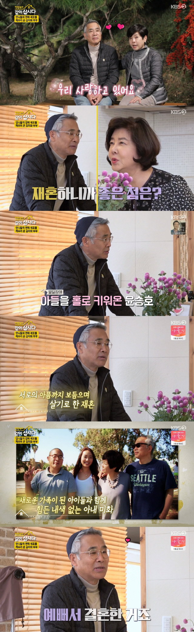 사진=KBS 2TV '박원숙의 같이 삽시다' 캡처