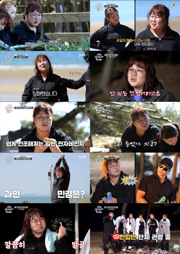 사진 제공 : tvN <나는 살아있다> 영상 캡처
