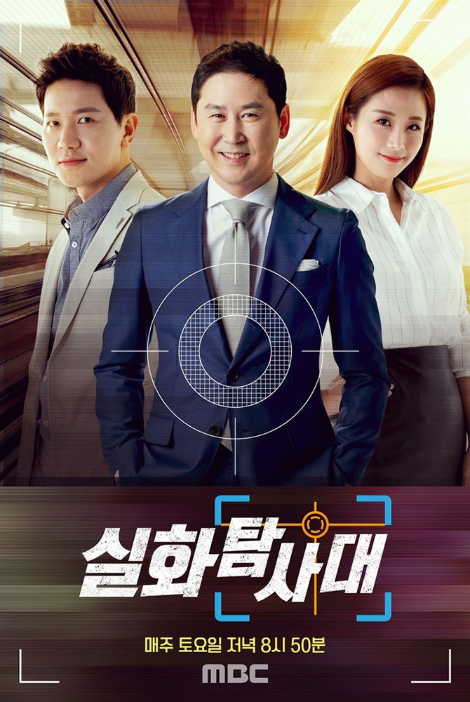 [사진]MBC 제공, MBC TV '실화탐사대'